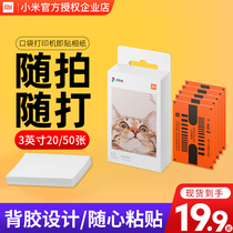 Xiaomi pocket photo printer is sticking photo paper Rice home photo 3 inch color photo paper portable printing paper