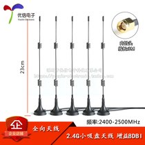 2 4G high gain suction cup antenna WIFIZigBee router network card module omnidirectional suction cup antenna