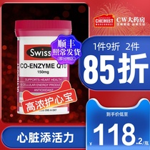 Shunfeng Baoyou Swisse high content coenzyme Q-10 soft capsule 50 capsules heart and brain protecting coenzyme ql0 Australia CW