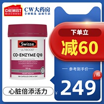 Swisse Coenzyme Q10 soft capsule 150mg 180 capsules q10 Anxinbao Coenzyme q-10 imported from Australia