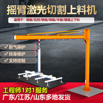 Laser cutting feeding machine cantilever Pneumatic vacuum suction cup spreader Plate suction crane Stainless steel stone rocker arm