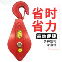 Professional fixed pulley block Household lifting pulley Lifting wheel 0 5-10 tons hook ring labor-saving pulley