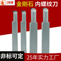 Diamond internal thread tool bar CNC positive and negative thread blade PCD aluminum CBN cubic boron nitride turning head