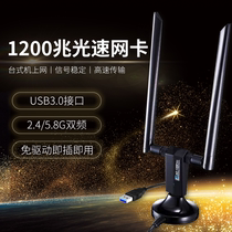 无线接收器wifiUSB网卡电脑台式机笔记本千兆双频免驱接收发射器