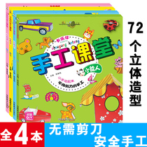 Handmade classroom Small can people without scissors handmade book Childrens handmade diy three-dimensional origami paper-cutting