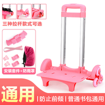 Primary school students universal school bag trolley frame boys and girls six-wheeled stair climbing grade 1-6 backpack trailer frame accessories three