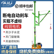Indoor lifting machine Electric 220v high-rise hanging doors and windows hanging glass small lifting hoist Building decoration crane