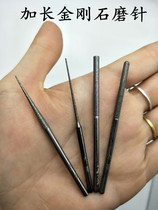Longer grinding head Emery Jade drilling drill bit punching needle diamond grinding Rod mold grinding and trimming