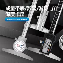 Volume Vernier depth caliper digital display high precision 0 01MM with meter depth gauge 0-150 200 300MM