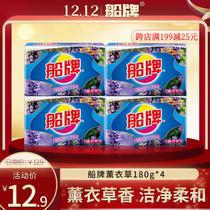 Ship plate laundry soap 180g * 4 pieces of lavender soap promotional combination home underwear soap fragrance