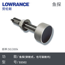 Lawrence fish finder original sonar probe HOOK7X transducer tail-mounted penetrating sensor