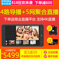 Tiktok V66 four channel director +4g live broadcast encoding WeChat teaching tremble HDMI HD video stream machine