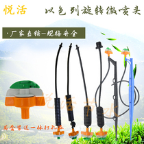 Israel rotary sprayer head agricultural irrigation automatic douzer spray system horticultural watering spray nozzle