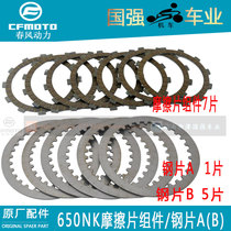 CF spring breeze original motorcycle parts 400NK650NK650 state guest clutch disc clutch plate friction plate