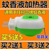 Electric mosquito repellent liquid water heater plug rotary with switch household plug-in in-line electric mosquito repellent incense device