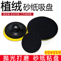 Angle grinder polishing machine polishing machine polishing stick disc polishing disc self-adhesive sandpaper plate complete model