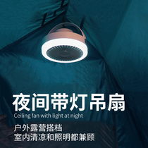 Outdoor camping electric fan hanging light tent light mosquito net inside small charging ceiling fan camping hanging supplies