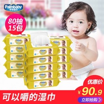 Hand baby baby hand mouth wet wipes 80 draw * 15 bags with lid newborn wet tissue paper baby wet tissue