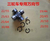 Three-wheeled motorcycle universal joint rear drive shaft universal joint Zongshen Futian Longxin tricycle ten-byte bearing