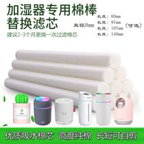 usb Humidifier Mini Special spare cotton stick core filter sponge rod length can be cut decontamination water stick