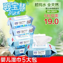 Baby baby wipes baby wipes baby wipes newborn 100 hand mouth wet tissue paper with lid 5 packs