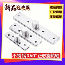 Factory price pure stainless steel 360-degree rotating shaft wood door upper and lower hinge positive eccentric door shaft heaven and earth axis rotary shaft concealed