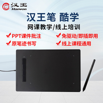 Han King Net Class Handwriting Board Small Blackboard Computer Drawing Board Hand-painted Board Digital Board Network Live Teaching Endorsement