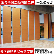 Qingdao Hotel Activity Partition Wall Partition Wall Board Wrap Room Mobile Partition Hotel Screen Folding Door Office High Partition