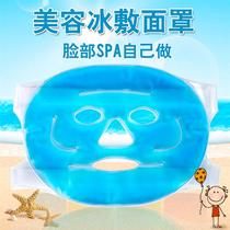 Ice pack Ice bag Ice-coated beauty mask Cold compress bag Hot compress Shrink Pores
