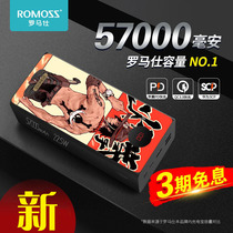 Roman Shicharging Bao 57000 milliaman outdoor large-capacity bidirectional flash-charging 50000 original for Apple special