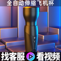 Fully automatic telescopic aircraft cup mouth suction cup deep throat male taste true Yin training masturbation device sex Man special three points