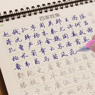 成人行书神器字帖魔幻硬笔练字帖字贴凹槽练字板常用字百家姓