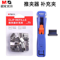 Morning light ABS916A7 push clip metal fixing clip Stainless steel binding clip Finishing clip Supplementary clip folder