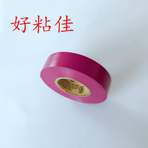 Electrical wire insulation Purple Tape 1 9cm * 25 meters PVC waterproof dian jiao bu electrical tape