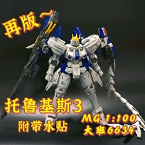  Spot reprint Daban MG 1 100 6634 Torukis 3 T3 assembly model with water sticker