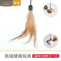 Kerry Catry original 2501 cat climbing frame 2504 sisal tube special cat hanging piece feather toy ball can be sticky