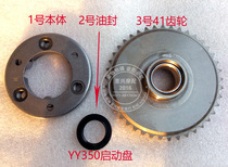 Yongyuan start disc yy350-6a start disc Magneto overrunning clutch gear 41 teeth
