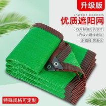 Sunshade cloth sunscreen insulation garden with green sunshade net encryption thickened sunscreen net shade screen garden outdoor sun