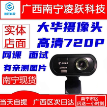 Dahua z2 HD 720p computer video camera postgraduate entrance examination re-examination class camera home with wheat free drive