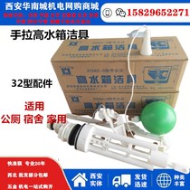 Xintai XQ82-3 public toilet squatting water tank accessories household plastic flushing water tank wall-mounted old hand-pulled float