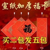 Year of the Ox Wannien Red hard card Fu word Dou Fang China knot rice paper card paper card thick blank handwritten lucky card painting pendant