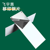 Pad printing steel plate oil Cup pad printing machine steel sheet custom LOGO design trademark pattern pad printing thin steel sheet accessories full set