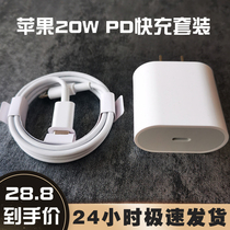 Suitable for Apple 12PD fast charge 20W charger iphone11promax head xs 78plus set ipad XR