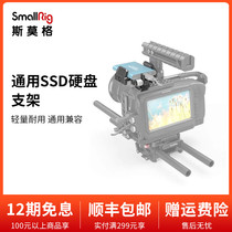 SmallRig SMOG BMPCC 4K Samsung SSD hard Drive Bracket Z cam E2 hard drive clip universal 2343