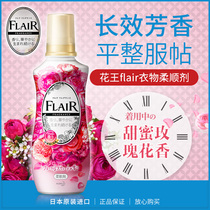 Kao FLAIR fabric softener Imported from Japan softener Sweet rose fragrance long-lasting fragrance