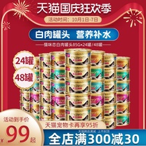 Canned cat McFudi 24 cans of whole box of staple food cans fattening nutrition white meat cat love English short wet food snacks