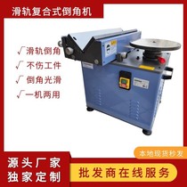 High-speed 900R multifunctional portable arc straight edge curve mold Chamfering machine rail composite desktop Chamfering machine circle