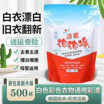 Fragrant Live Oxygen Bubbles Net To Stain to Yellow Whitening Colored Clothing Generic Blast Salt Laundry Go to Stains Strong Color Drift
