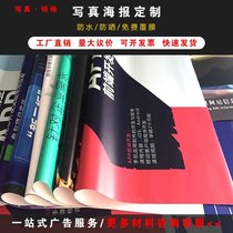 Indoor and outdoor waterproof photo poster custom print advertising sticker pp adhesive lamp box photo paper canvas wall