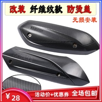 YamahaFushi Asa Sasuke Jacques Chiagi i125 Patrol Eagle Asahi Eagle Nightcrawler Carbon Fiber Anti-Scalding Cover Exhaust Pipe Cover